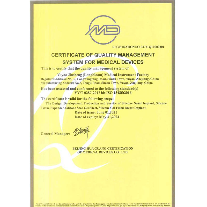 医疗器械质量管理体制认证证书