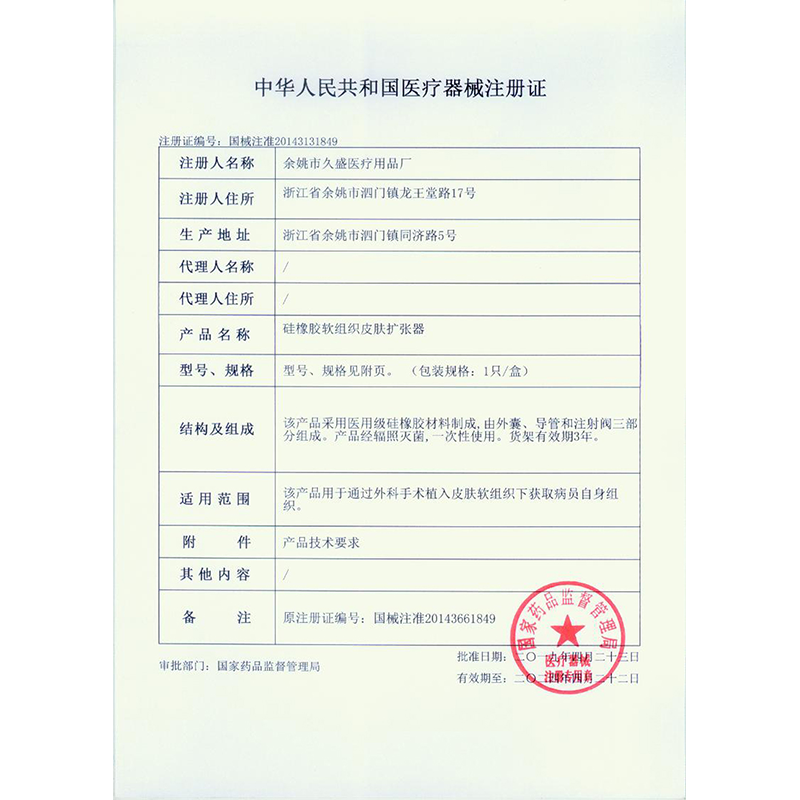 医疗器械注册证