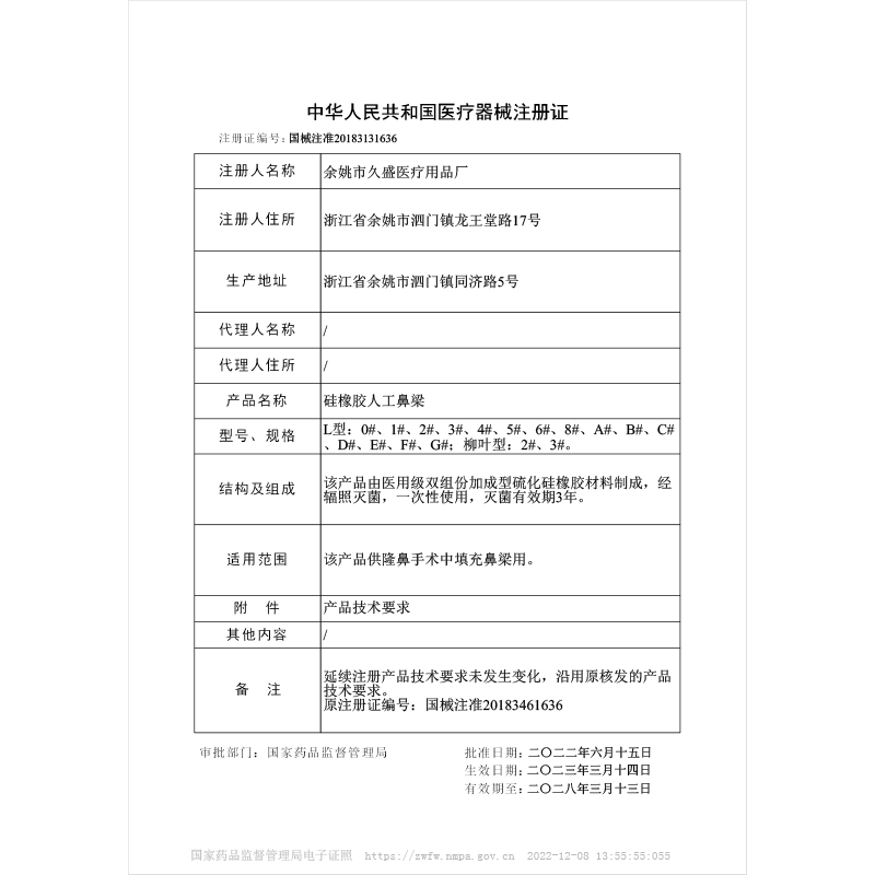 医疗器械注册证