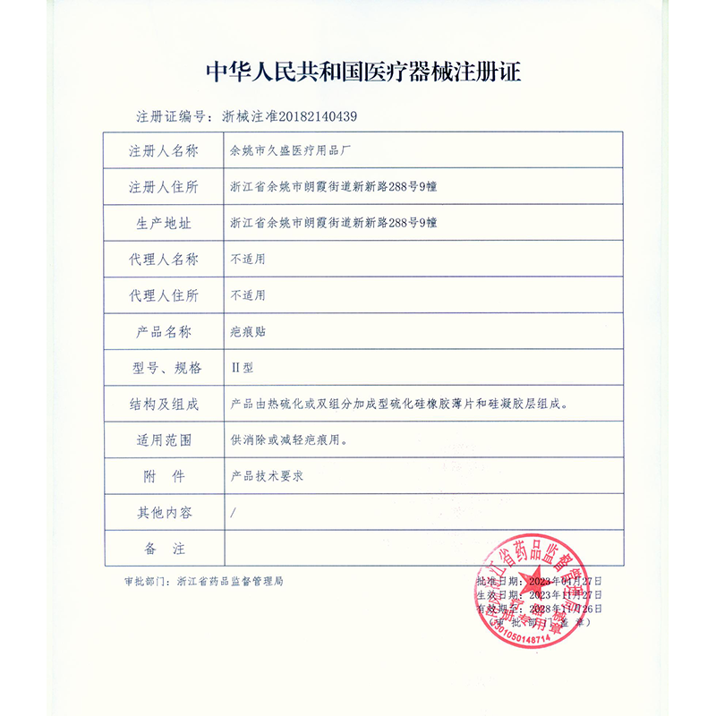 医疗器械注册证