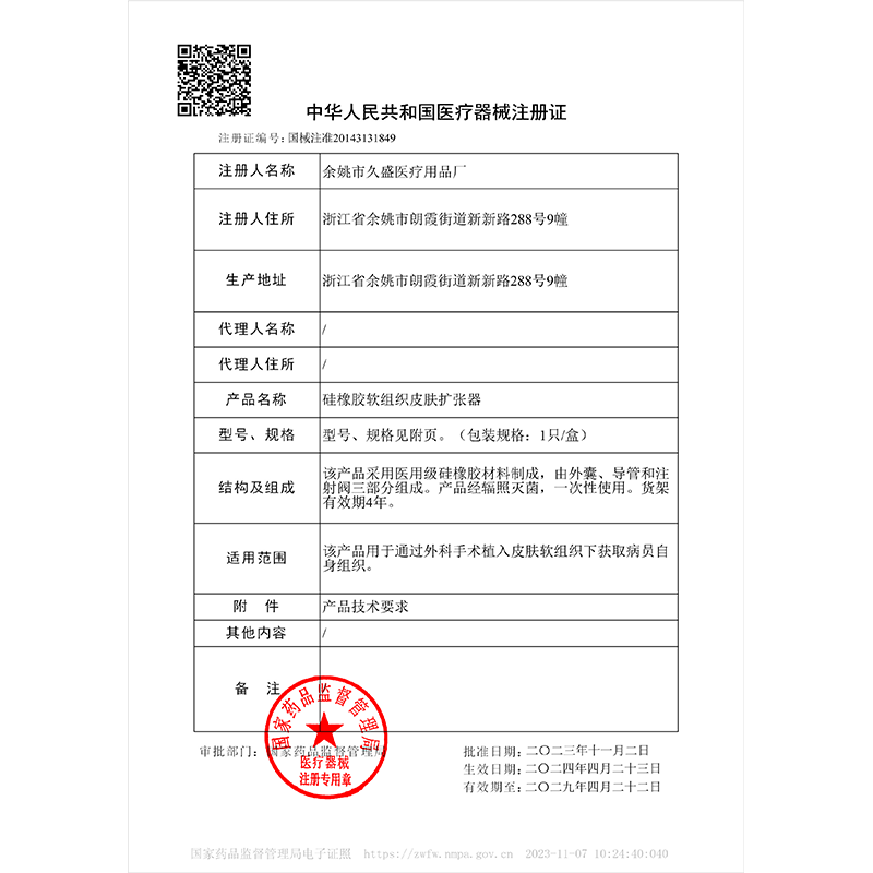 医疗器械注册证