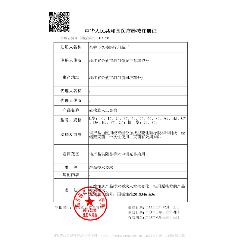 医疗器械注册证