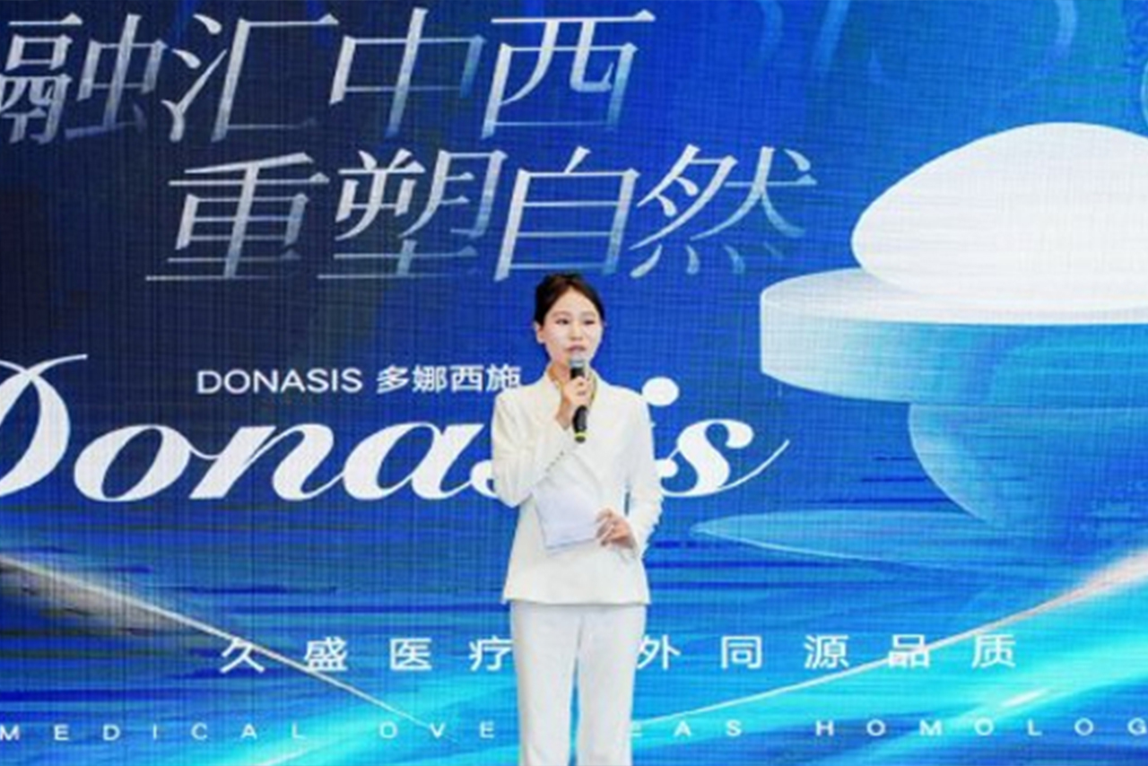 DONASIS多娜西施发布会在沪盛大启幕